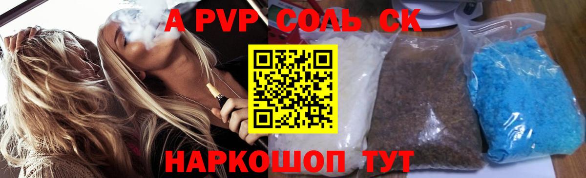 сколько стоит  Вход с VPN  Рязань  Alfa_PVP крисы CK  APVP мука 