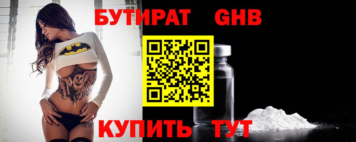 Бутират GHB  Бутират  Рязань 