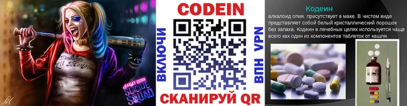 Кодеин Purple Drank купить Рязань