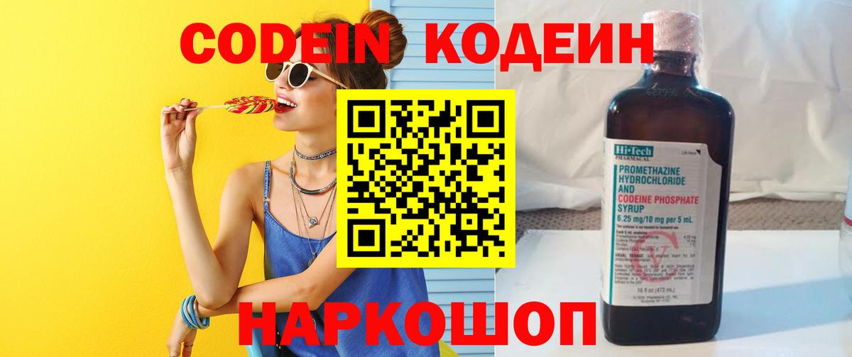 Кодеиновый сироп Lean напиток Lean (лин)  Вход с VPN  Рязань 
