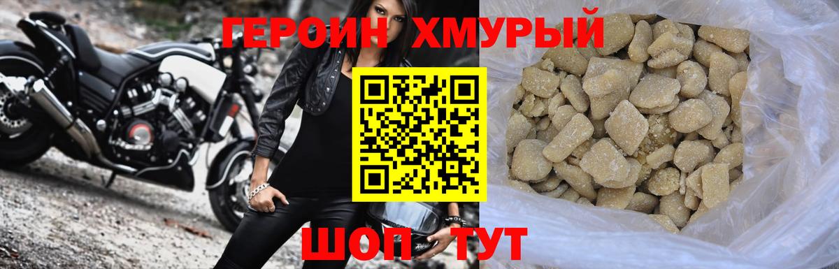 ГЕРОИН хмурый Рязань