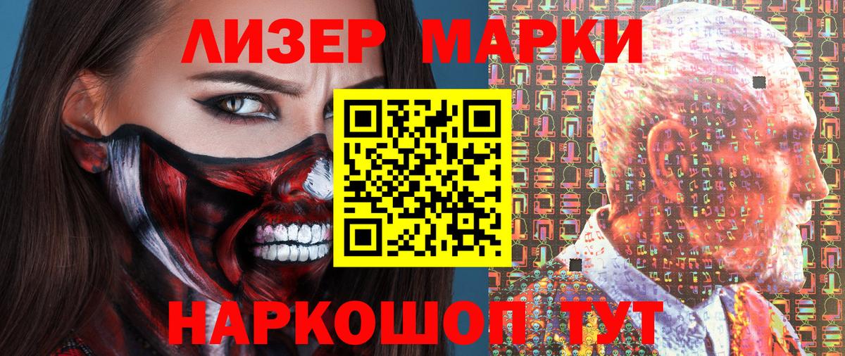 Марки N-bome 1500мкг Рязань